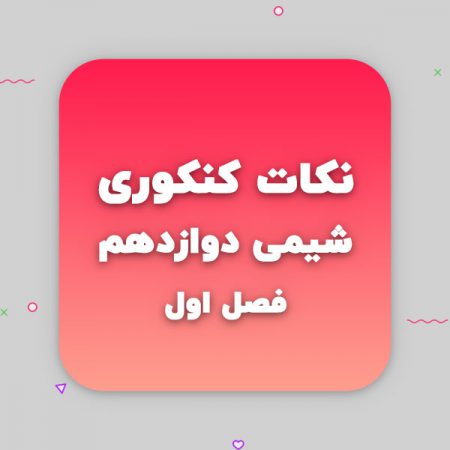 آموزش کامل لگاریتم در شیمی-مولاریته-ثابت تعادل-POH-PH