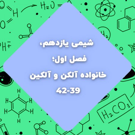 خانواده-آلکن-و-آلکین